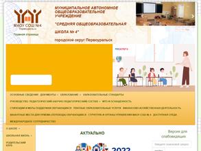 Средняя общеобразовательная школа №4
