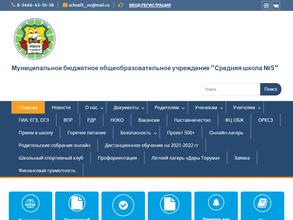 Средняя школа №5