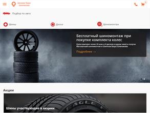 Шинное бюро Шлепакова