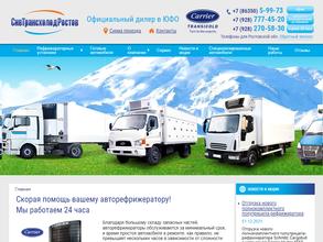 Сив-Трансхолод-Ростов