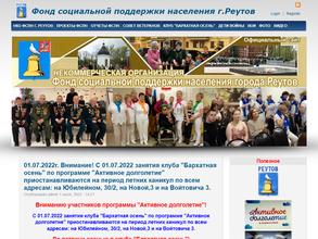 Реутовское управление социальной защиты населения