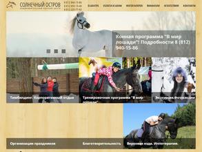 Солнечный остров