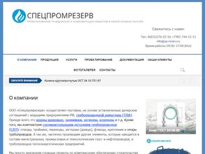 Спецпромрезерв