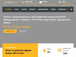 СпецСервис