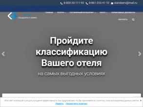 Стандарты и Сервис