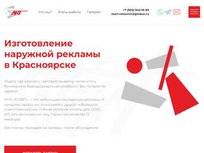 Старт-Реклама