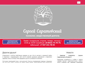 Кабинет психолога Сергея Саратовского в Энгельс