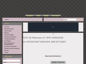 Воронов и К