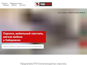 ТексФорм ДВ