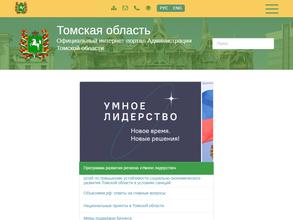 Департамент международных и региональных связей Администрации Томской области