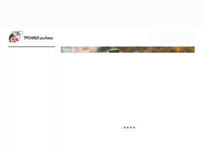 Трофей рыбака