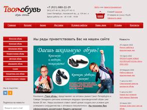 Твоя обувь