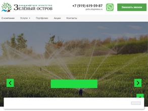 Зеленый остров
