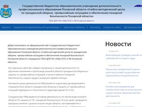 Учебно-методический центр по гражданской обороне, чрезвычайным ситуациям и обеспечению пожарной безопасности Псковской области