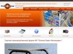 Торгово-производственная фирма