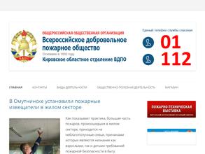 Всероссийское добровольное пожарное общество