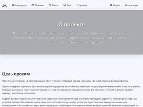 ВелоПутешествия