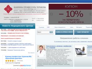 Клиника профессора Чуракова