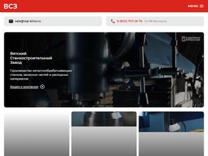 Вятский станкостроительный завод