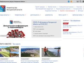 Правительство Магаданской области