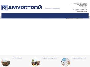 Амурстрой