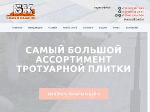 Белый камень