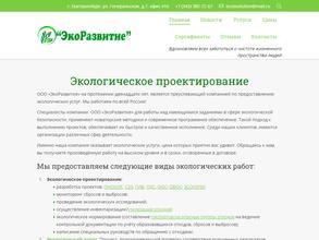 ЭкоРазвитие