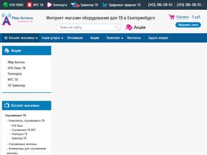 Мир антенн Екатеринбург