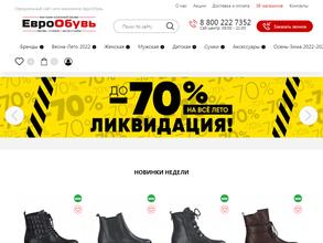 ЕвроОбувь