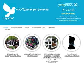 Единая ритуальная служба