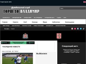 Торпедо-Владимир