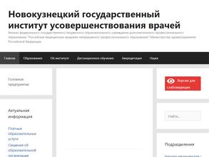 Новокузнецкий государственный институт усовершенствования врачей