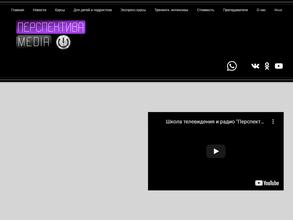 Перспектива медиа