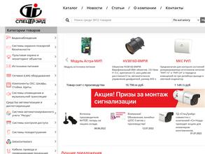 Спецтрэйд ДВ