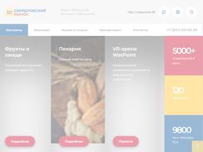 Свердловский