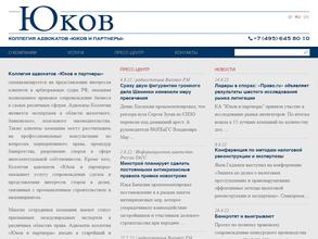 Юков и партнеры