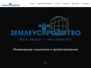 Землеустройство-дв