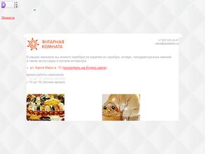 Янтарная комната