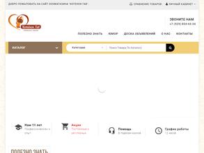 Котенок Гав