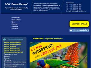 Стекломастер