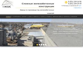 Сложные железобетонные конструкции