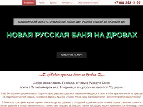 Новая русская баня