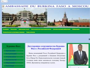 Посольство Буркина Фасо в РФ