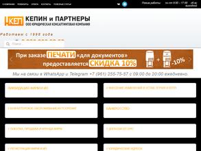 КЕПИН и ПАРТНЕРЫ