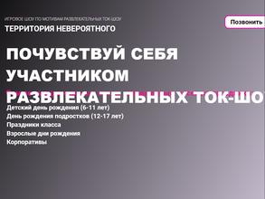 Территория невероятного