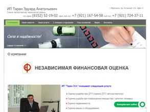 Оценочная компания