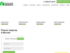 Территория Комфорта