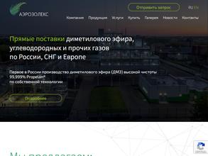 Аэрозолекс