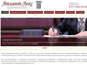 Атлант-Лекс