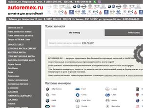 АВТОРЕМЕКС-ХОЛДИНГ